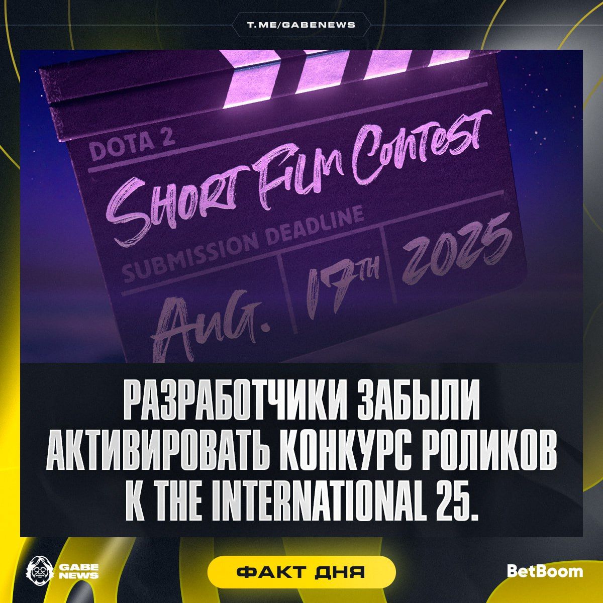 Dota 2 Short Film Contest: старт с задержкой