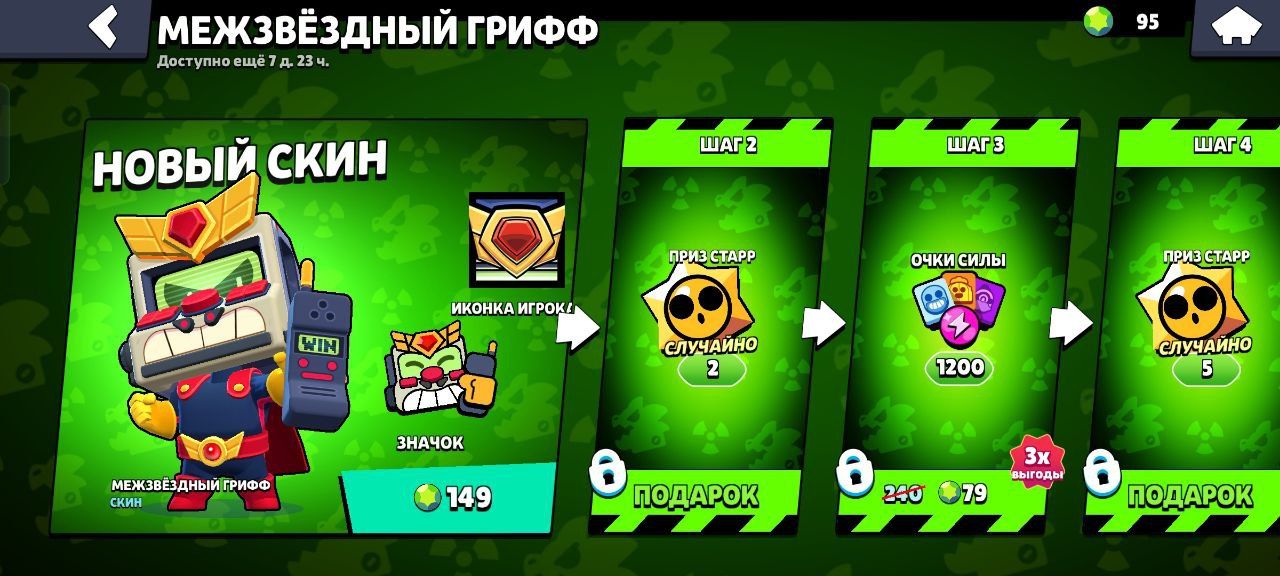 Новый скин Межзвёздный Грифф в Brawl Stars + награды за цепочку