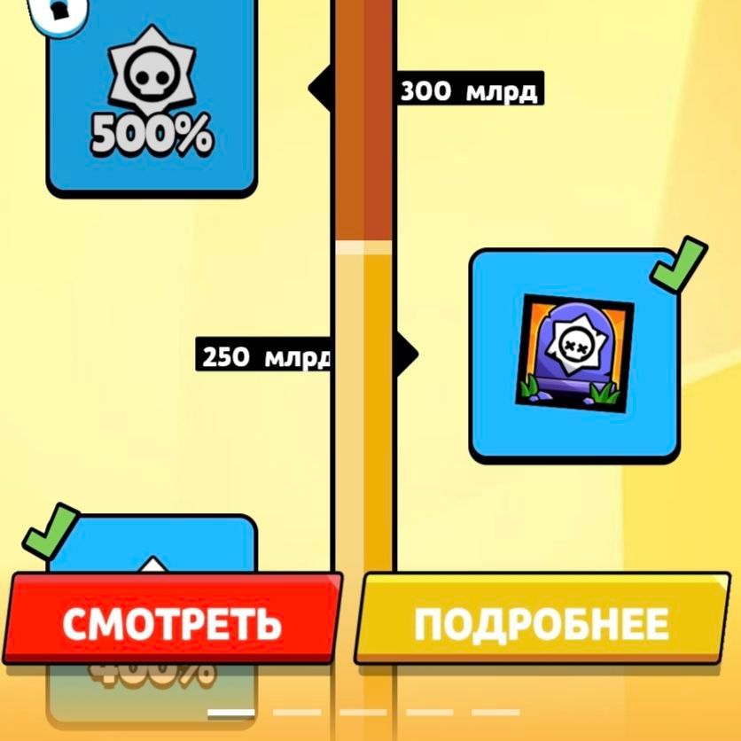 Brawl Stars: восьмая цель взята! Осталось добить «Безумие мастерства»