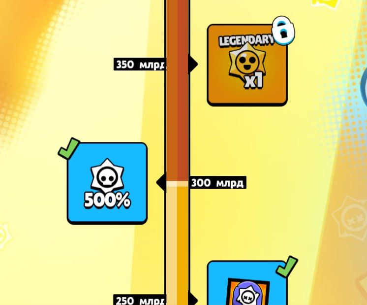 Brawl Stars: Достигнуто 300 миллиардов очков мастерства | Бонус +500%
