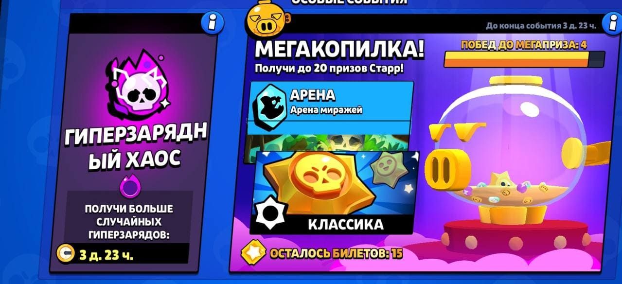Brawl Stars: Гиперзарядный Хаос возвращается через 4 дня!