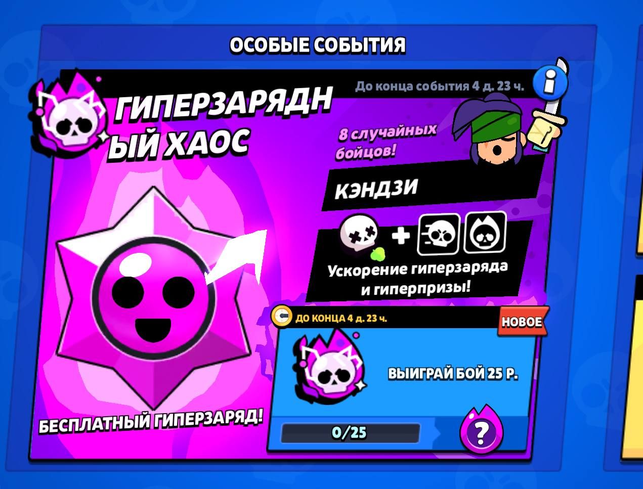 Гиперзарядный хаос снова в Brawl Stars — участвуй и забери гипер!