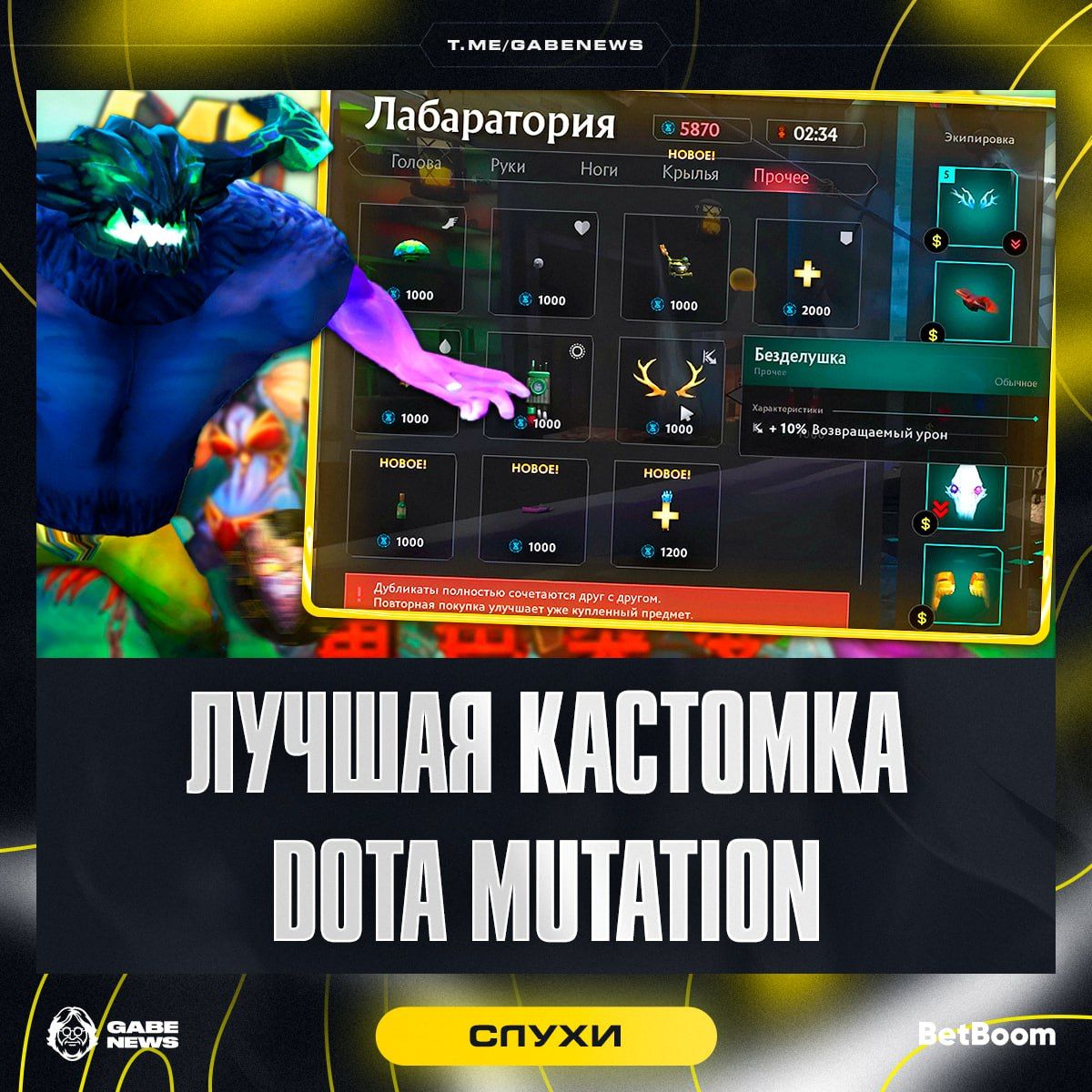 Dota 2 превращается в Spore: новая кастомная карта с мутациями героев