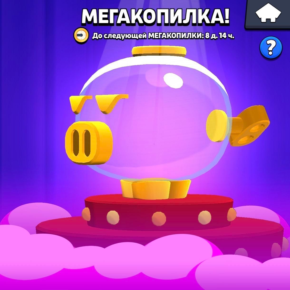 📣 Что-то приближается? Изменения в начале Мегакопилки в Brawl Stars!