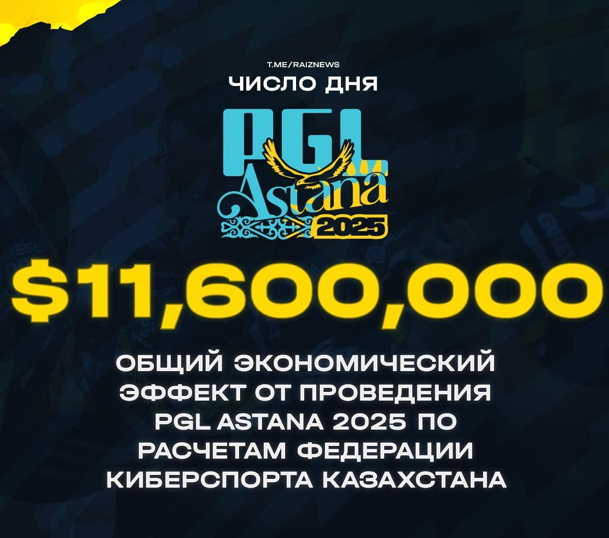 PGL Astana 2025 принес почти $12 млн прибыли: как киберспорт влияет на экономику Казахстана
