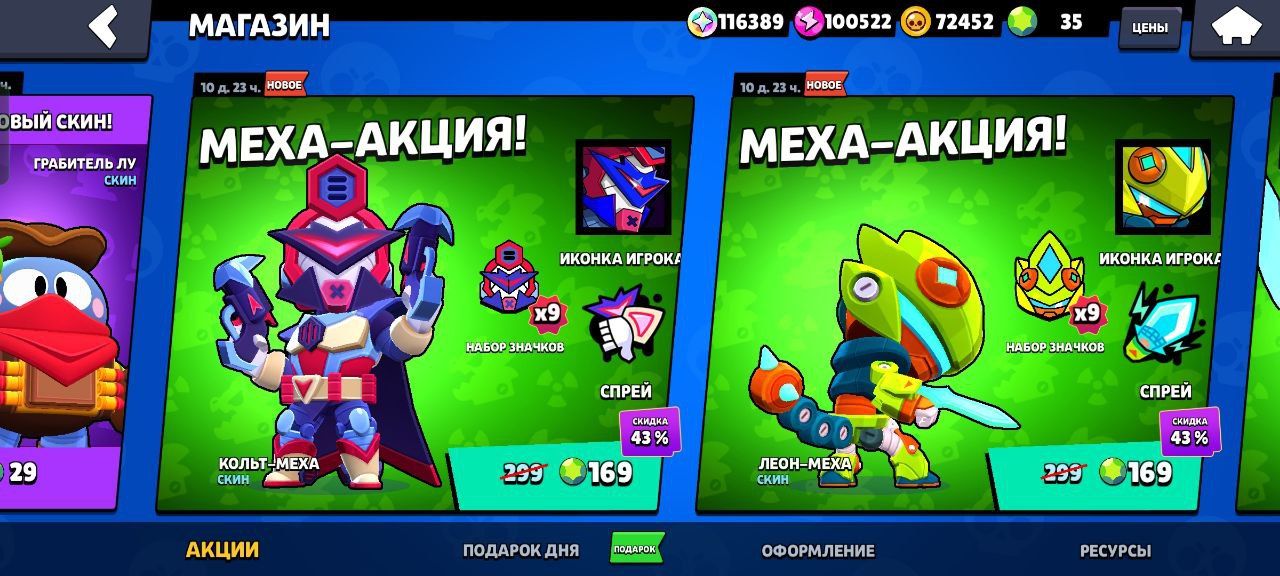 Новые скидки в магазине Brawl Stars — меха-скины по акции