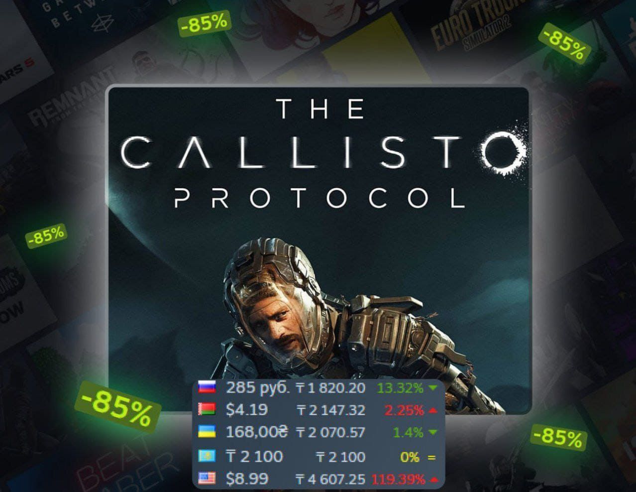 The Callisto Protocol — скидка 85% в Steam | Хоррор-шутер от KRAFTON