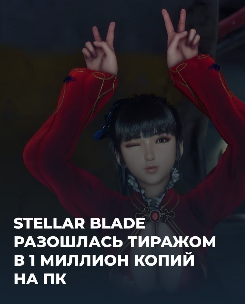 Stellar Blade побила рекорды: 1 миллион копий за 3 дня и 192K пикового онлайна в Steam