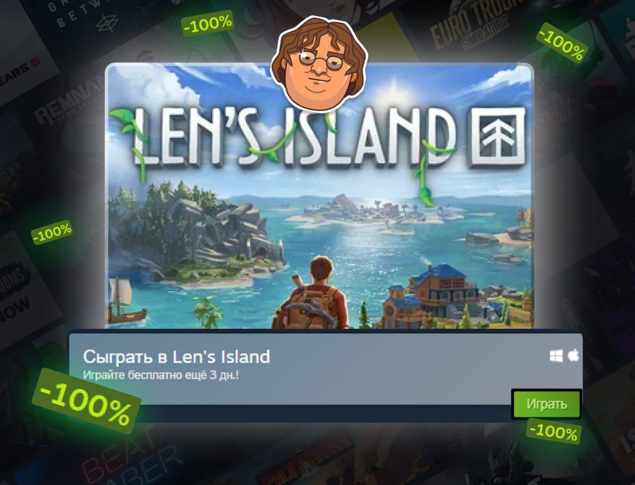 Len is Island БЕСПЛАТНО на Выходные! Не Упустите Халяву!