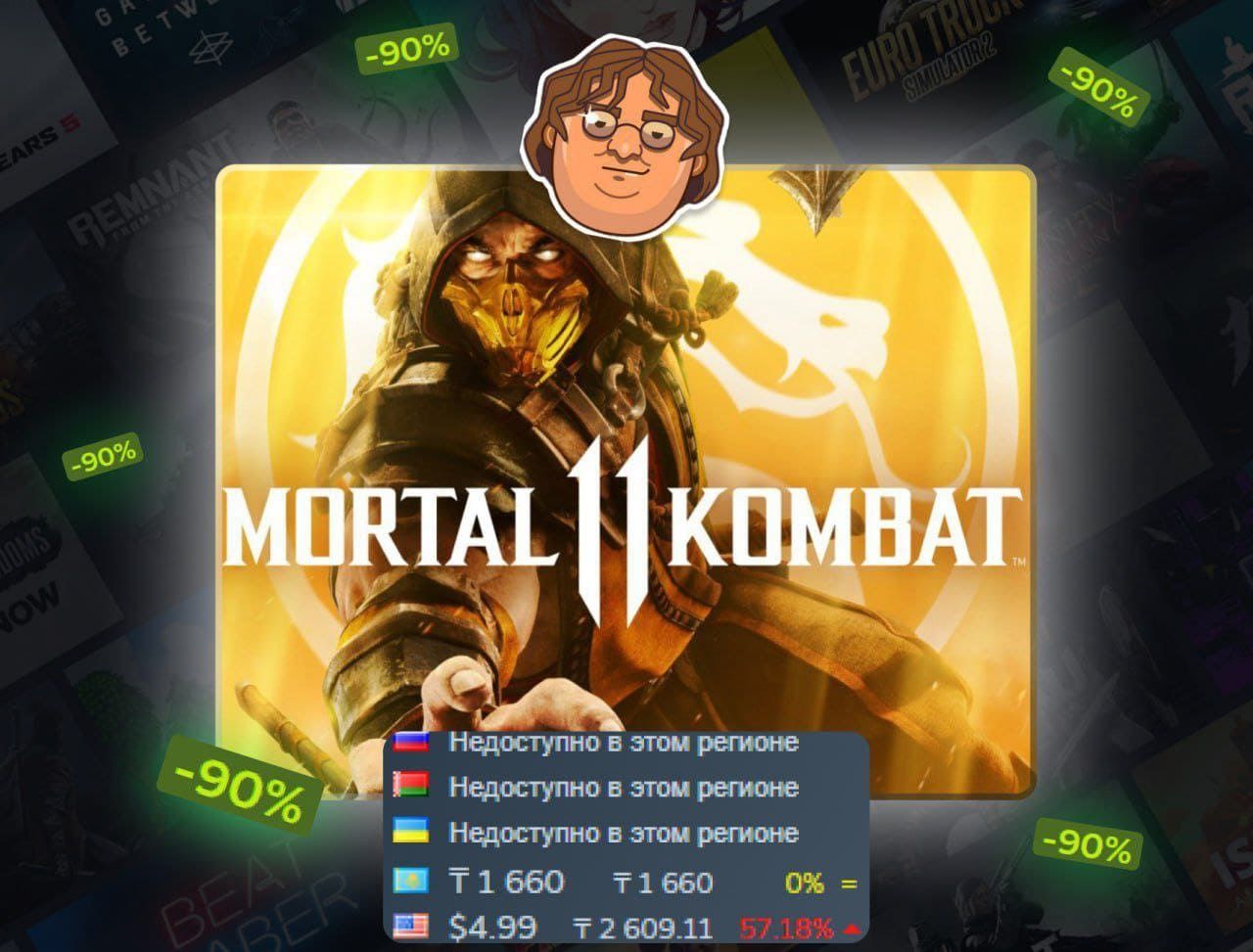Steam: Mortal Kombat 11 со скидкой 90% — легендарный файтинг по цене шаурмы