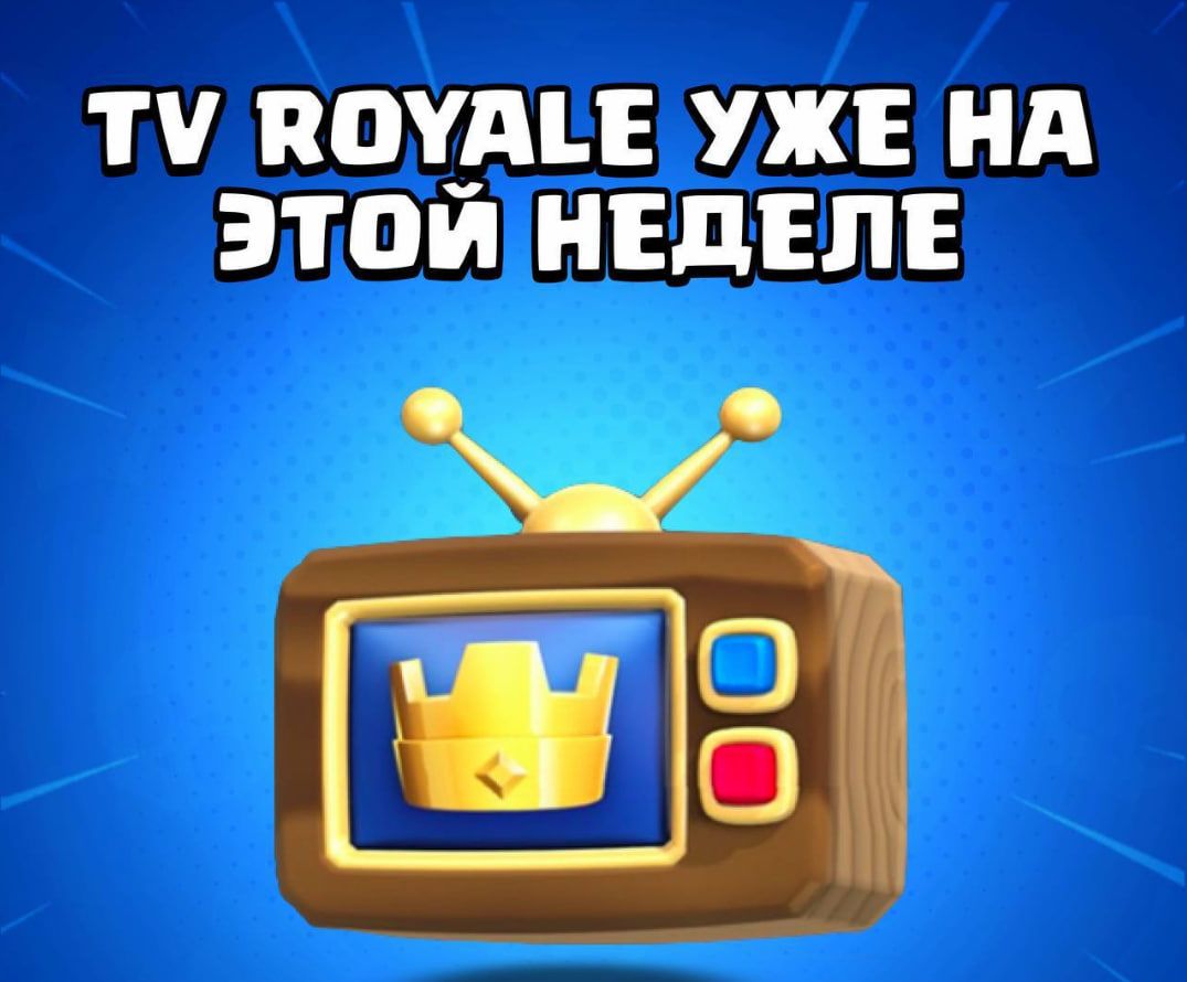 Clash Royale: TV Royale На Этой Неделе! Clash Mini, CRL25 и Другие Новости!