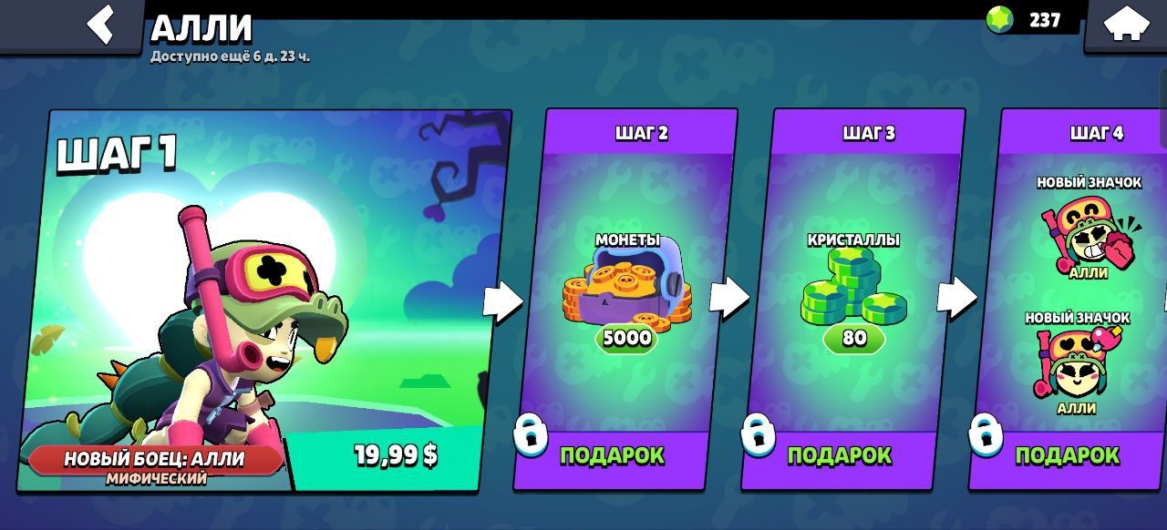 Brawl Stars: Ранний Доступ к Алли! Купить Сейчас за $20!