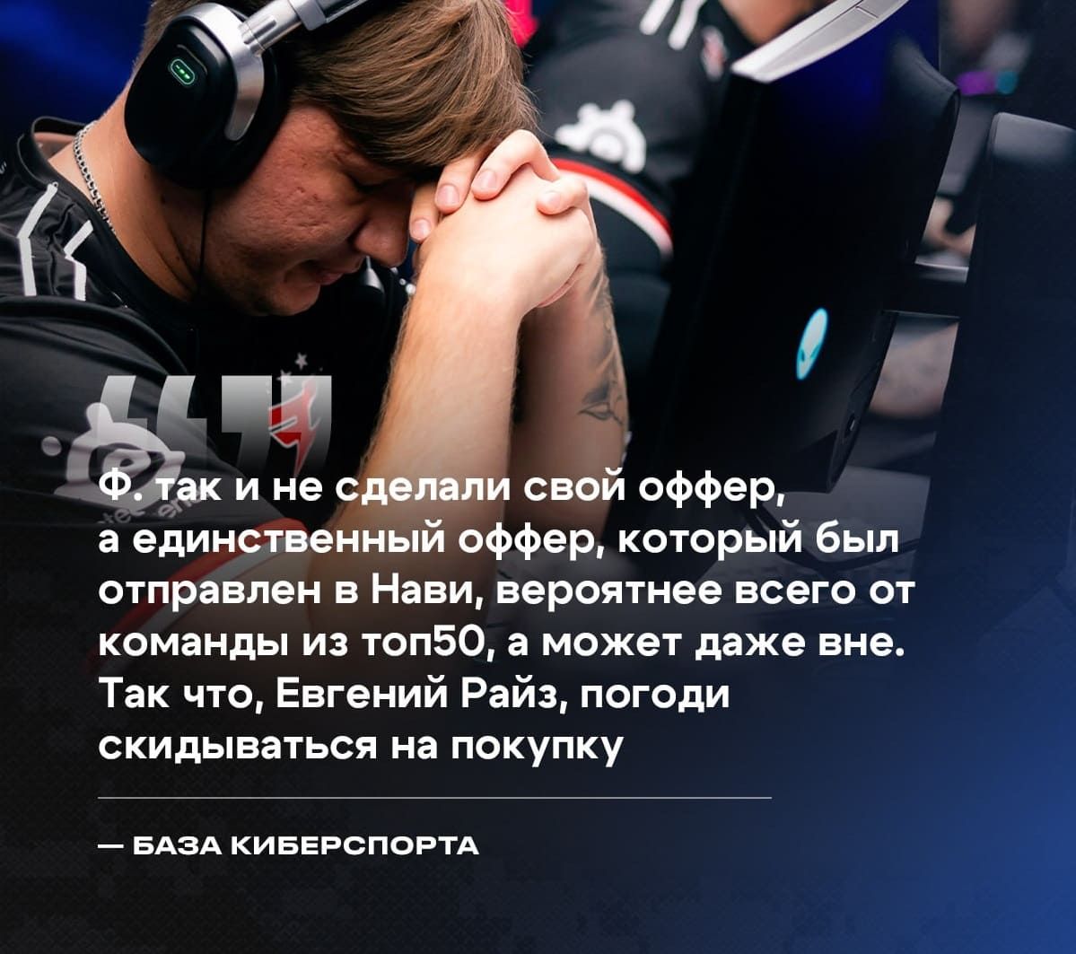 Counter-Strike 2 - Собираем РайзРамблер Тим в CS:GO? FaZe Clan пока не предлагал NAVI сделку по s1mple