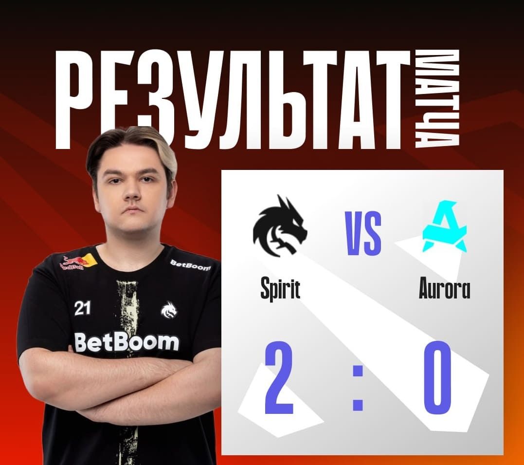 Dota 2 - Spirit остаются на PGL Wallachia 5, Aurora вылетает 