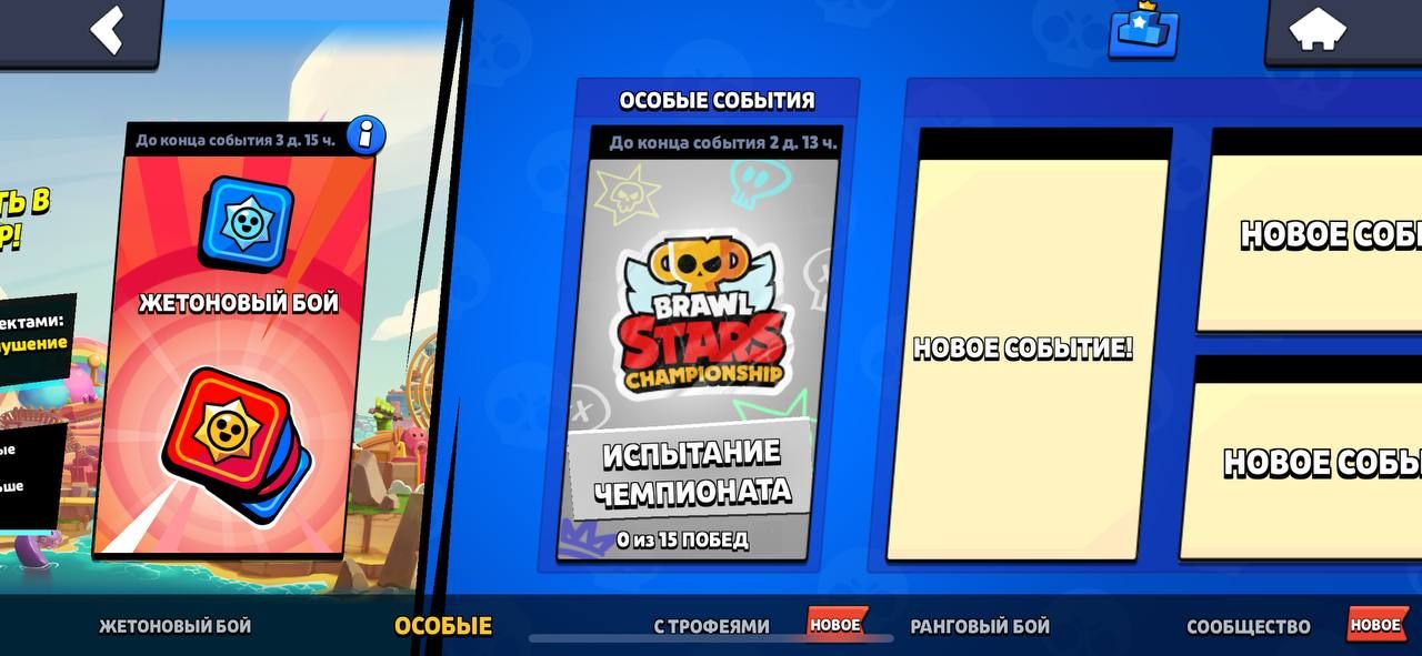 Brawl Stars: Чемпионат уже начался! Участвуй и побеждай!
