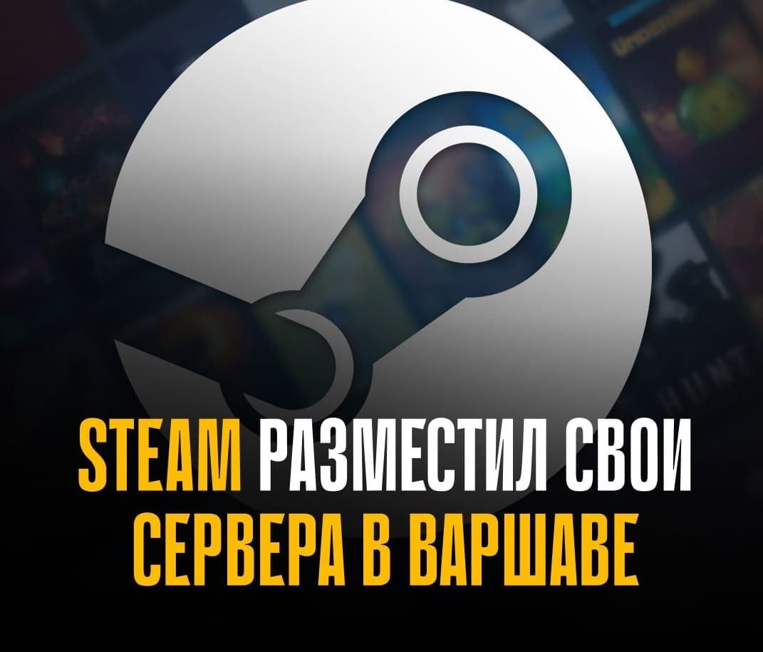 Уменьшится ли пинг в Dota 2? Steam, Google и Microsoft перенесли серверы в Варшаву