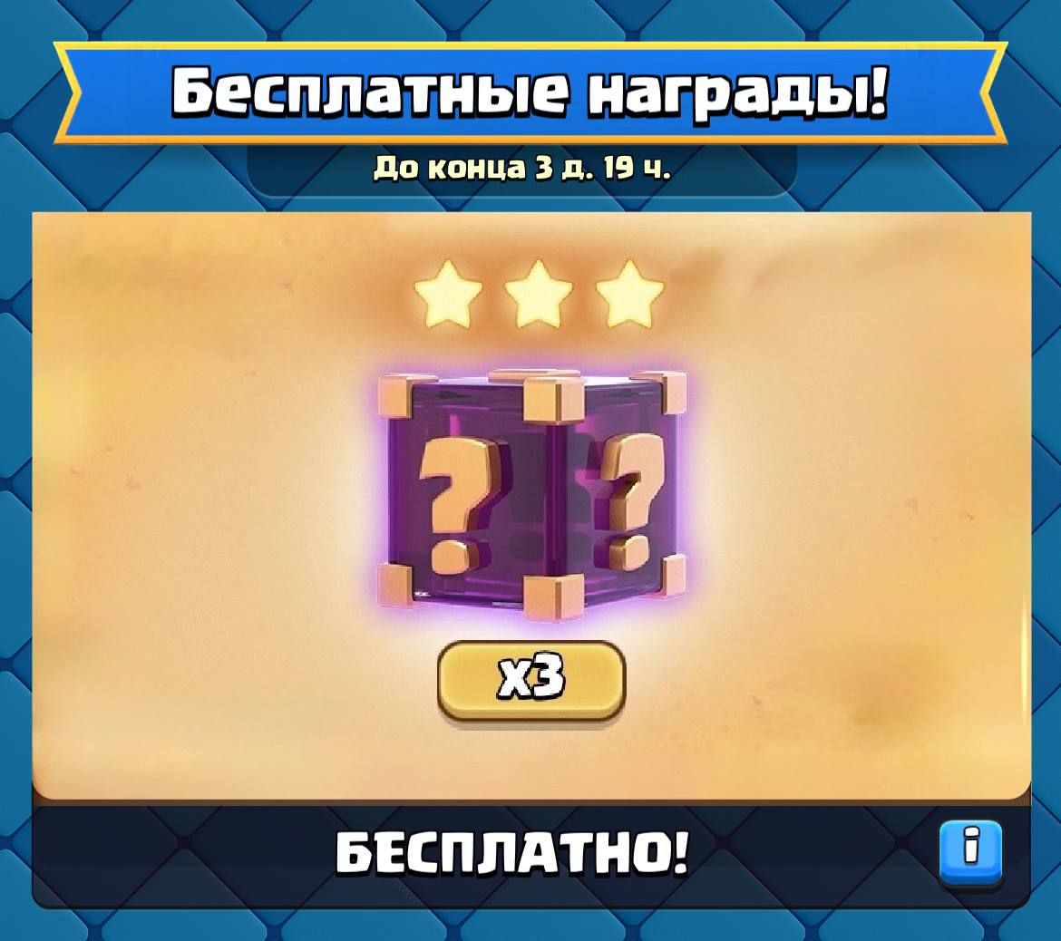 Clash Royale: Бесплатные Лаки-Боксы за Технический Перерыв!