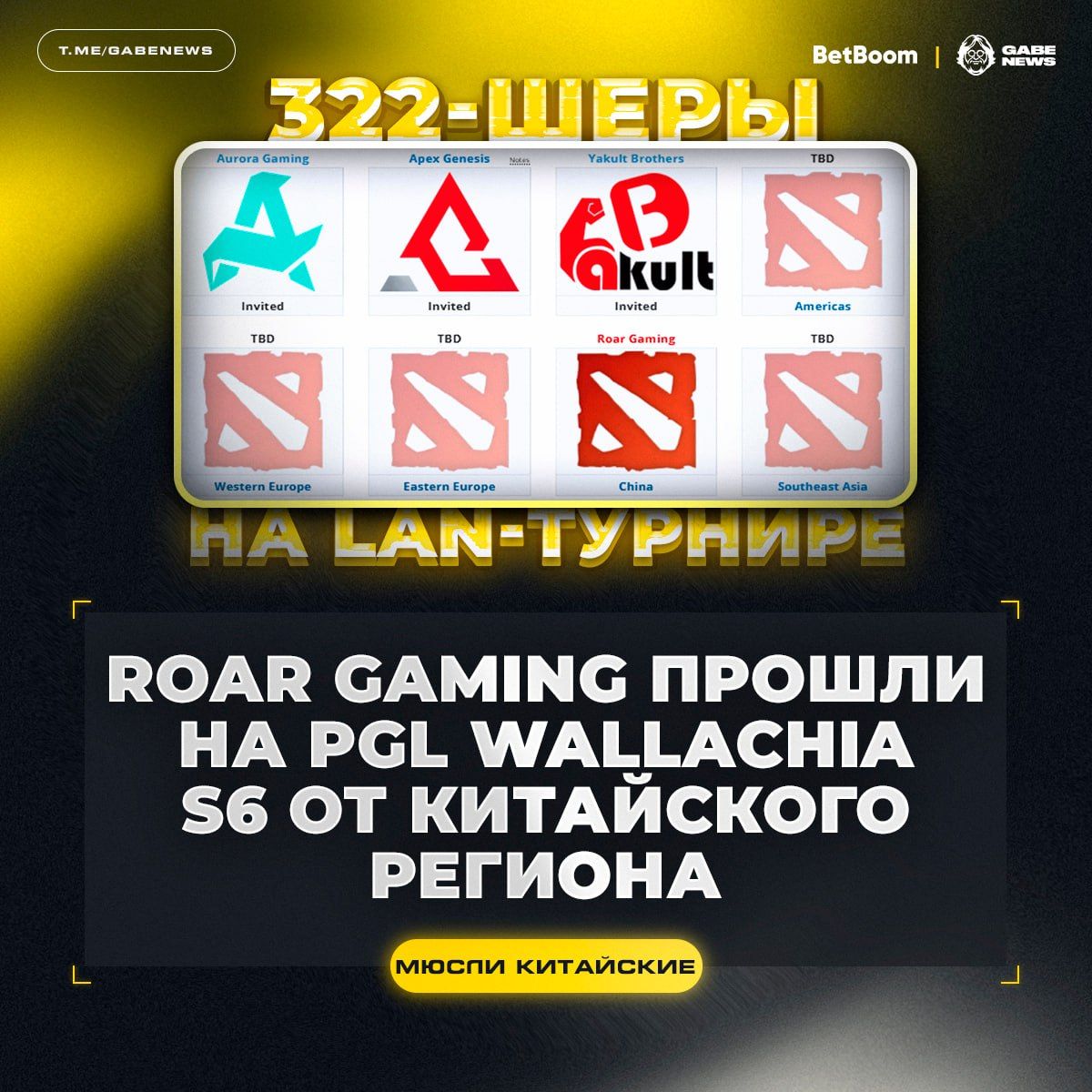 Roar Gaming прорывается на LAN: китайская команда побеждает в квалификации PGL Wallachia Season 6