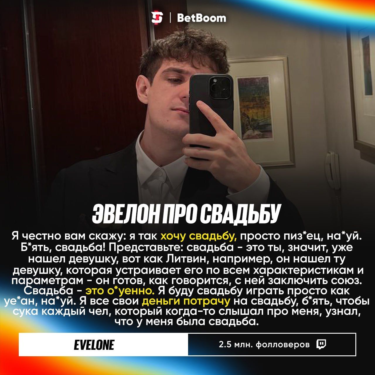 Evelone мечтает о роскошной свадьбе и готов потратить все сбережения на незабываемое торжество 💍