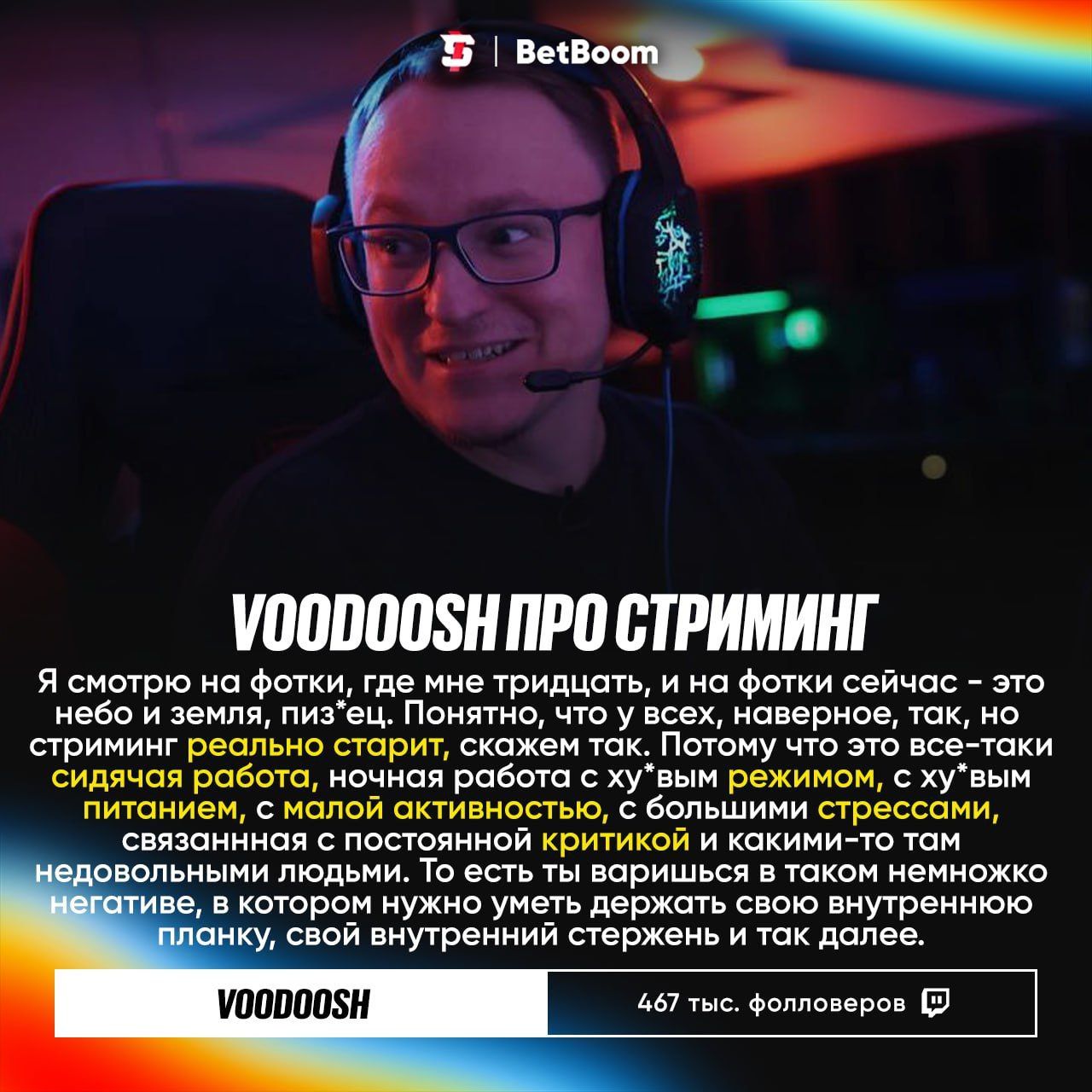 Voodoosh раскрывает сложности стриминга: стресс, критика и нерегулярный график