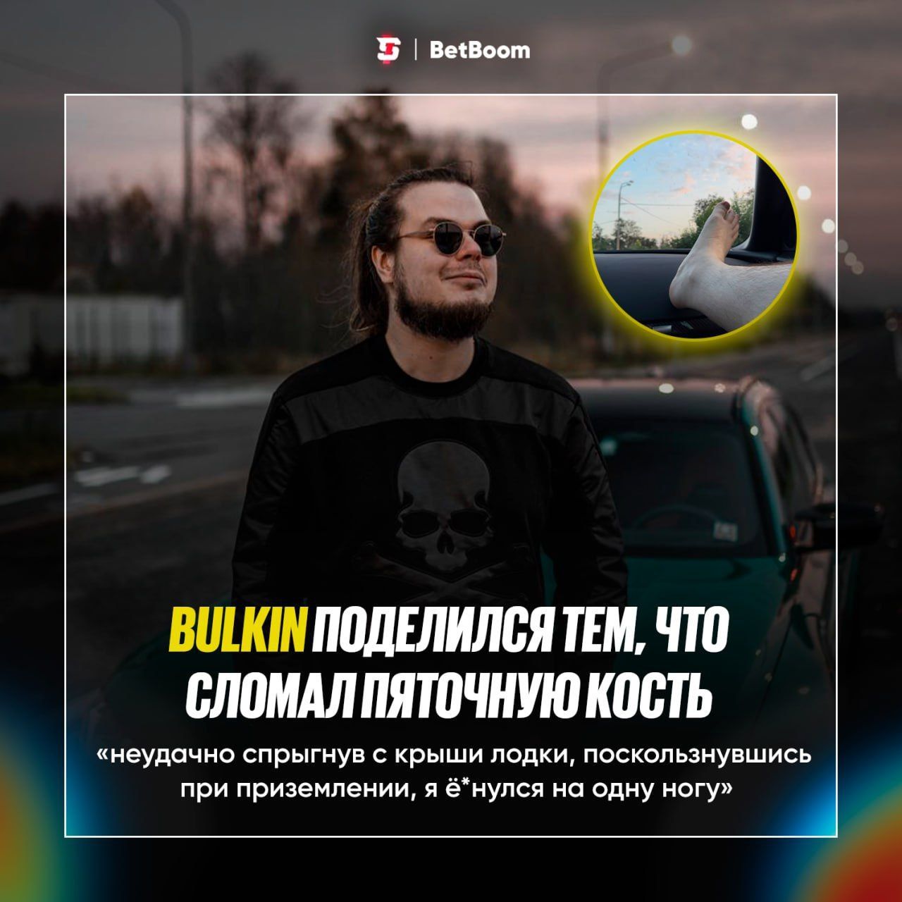 Bulkin получил травму: трещина пяточной кости и долгий период восстановления