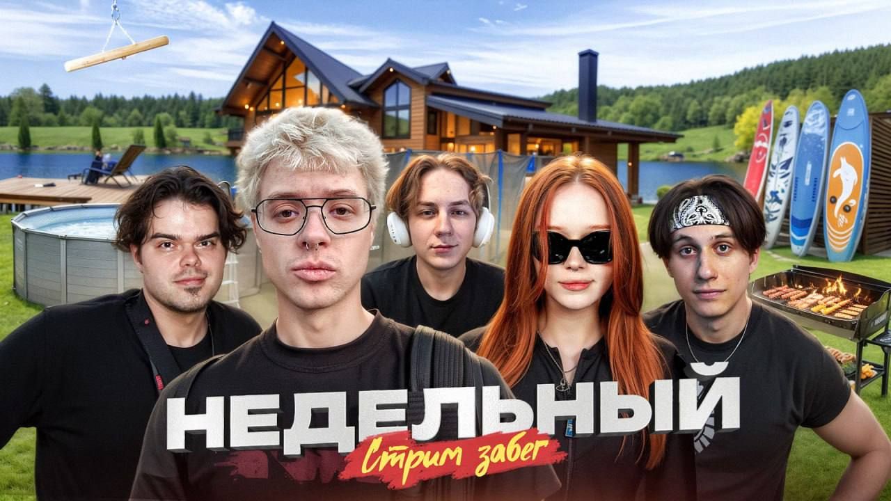 DangerLyoha анонсировал недельный стрим-марафон с участием популярных стримеров