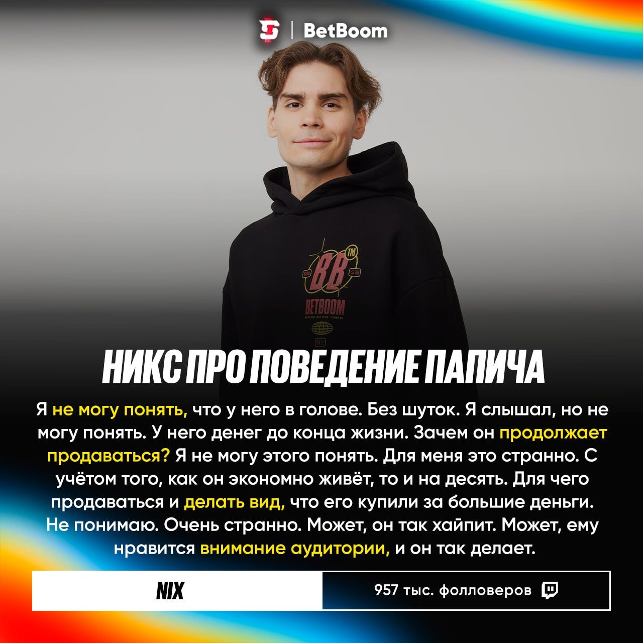 Александр Nix прокомментировал заработки Артаса: мнение о скромной жизни и хайпе