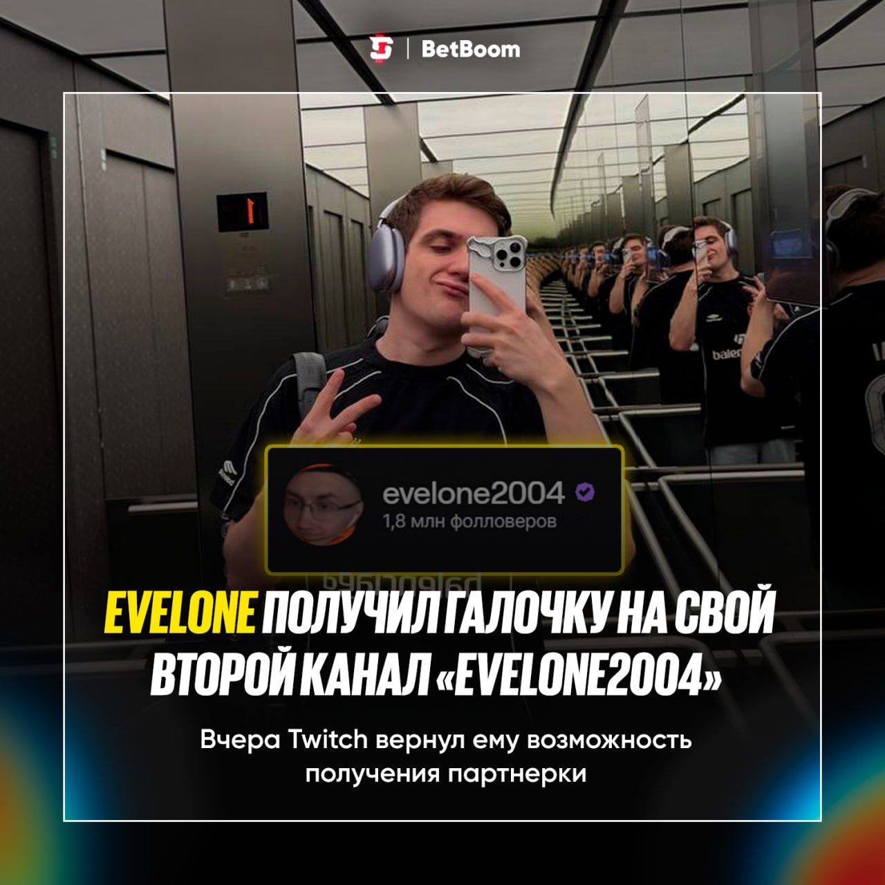 Evelone расширяет присутствие на Twitch, запустив второй канал evelone2004