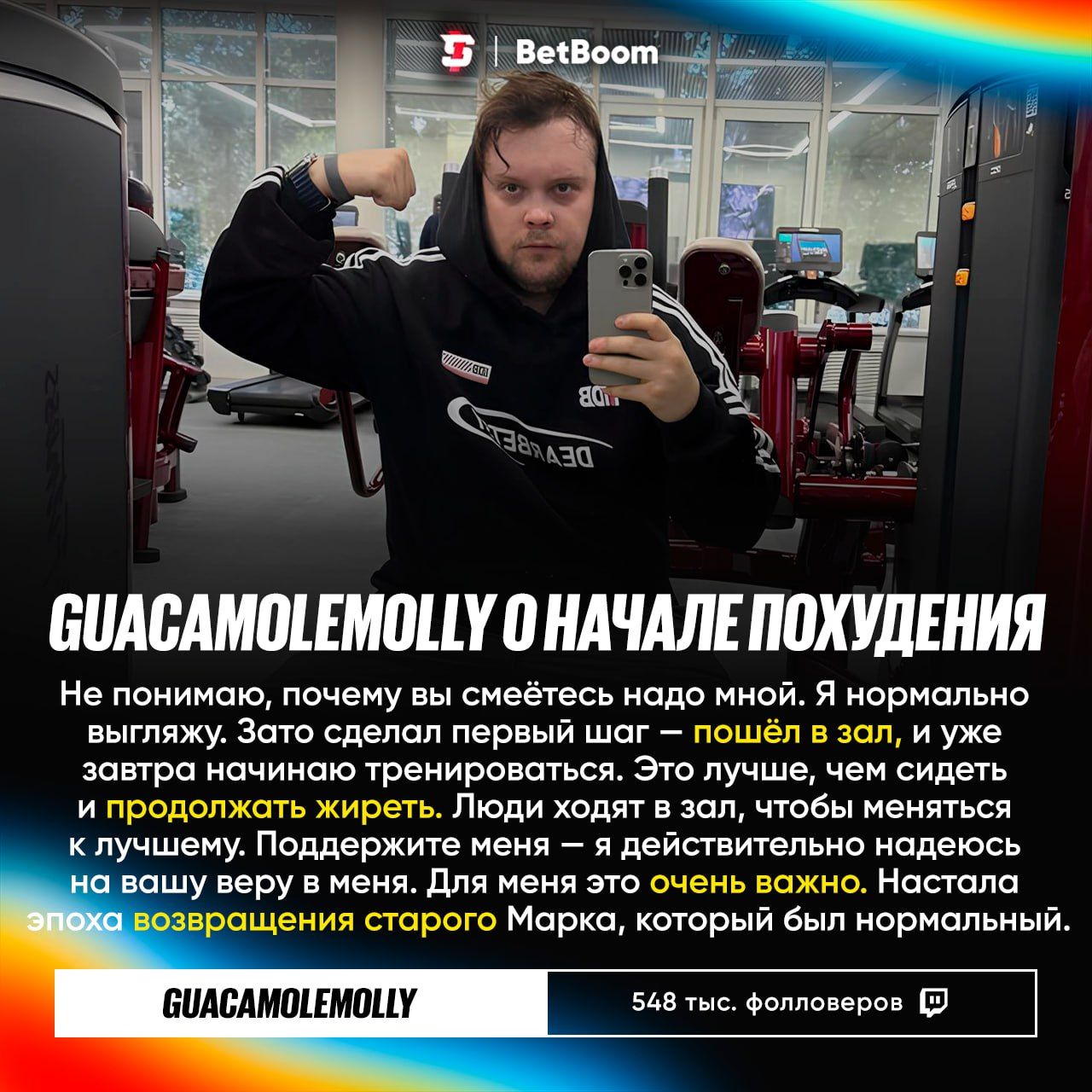 Guacamolemolly начинает путь к трансформации: первые шаги в тренажерном зале