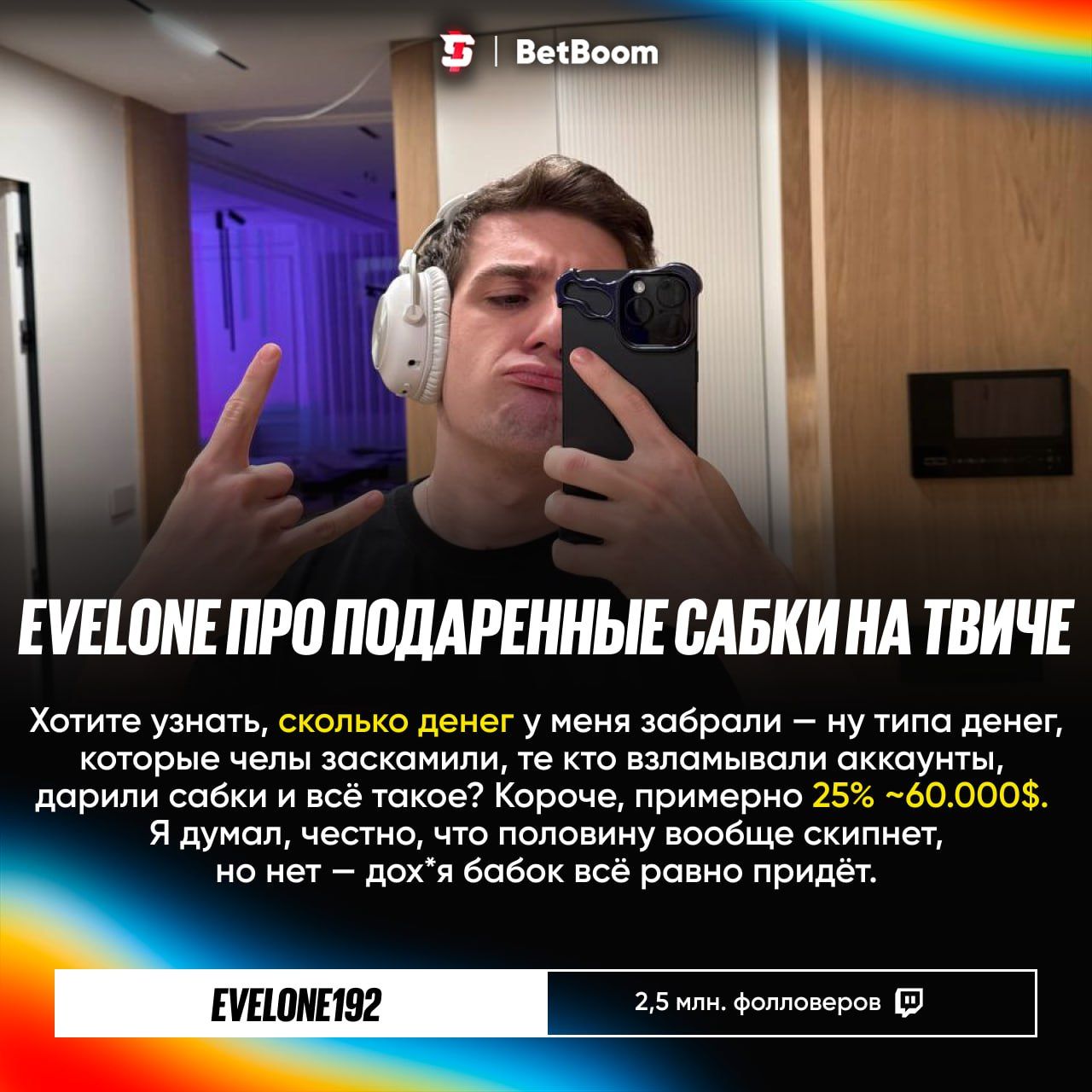 Twitch изъял у Evelone $60.000 из заработанных на сабках средств