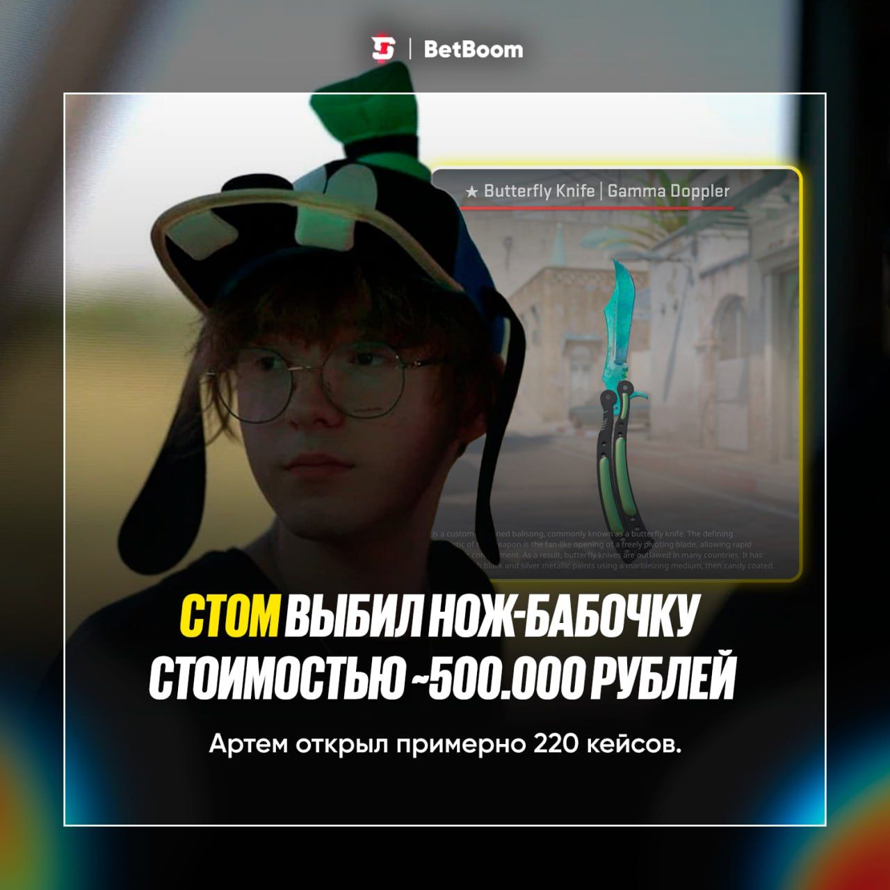 Ct0m выбил редкий нож-бабочку в CS2, открыв более 200 кейсов