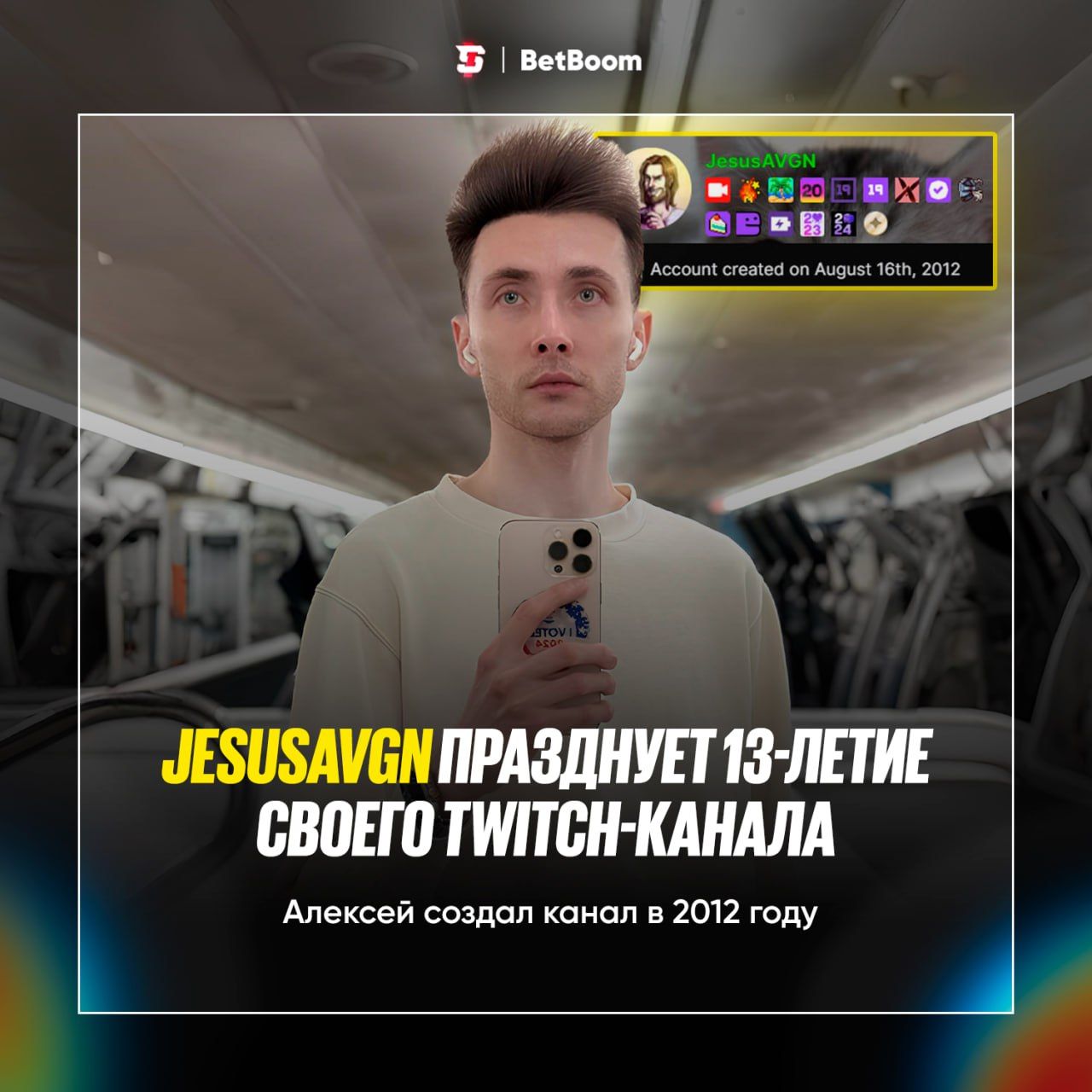 JesusAVGN отмечает 13-летний юбилей на Twitch: история успеха и достижения