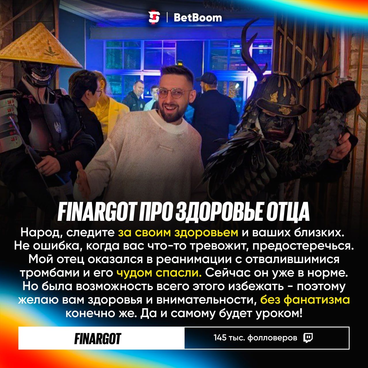 Финнаргот рассказал о тяжелом состоянии отца и призвал следить за здоровьем