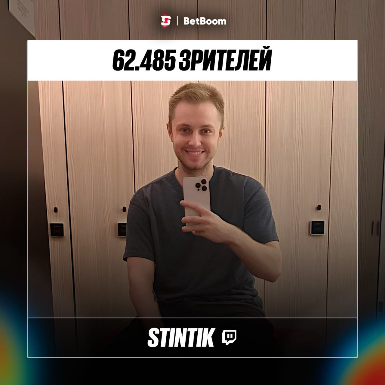 Stintik установил новый рекорд онлайна на Twitch с 62.485 зрителями