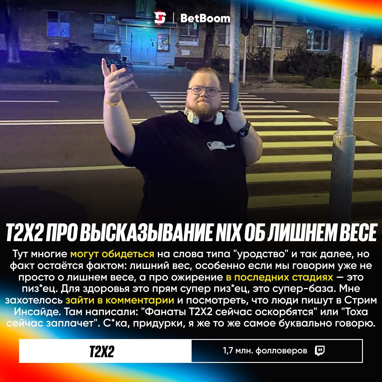 Nix из G2 Esports высказался о проблеме лишнего веса в киберспорте