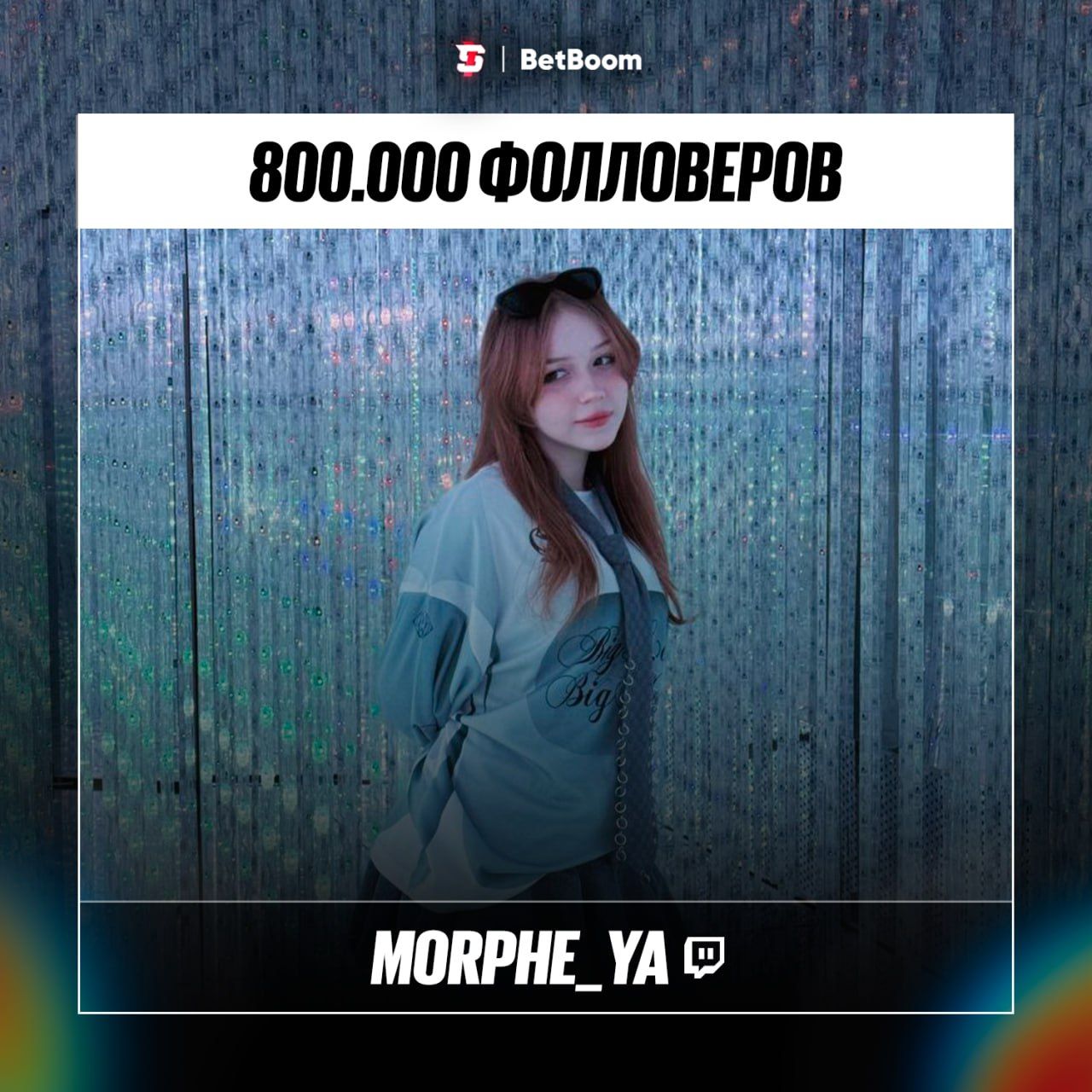 MorpheYa достигает 800 000 подписчиков на Twitch: новый рекорд в мире стриминга