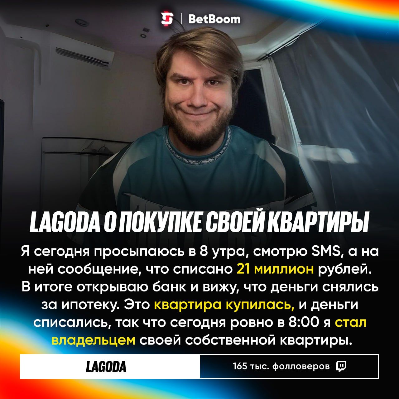 Lagoda приобрёл квартиру за 21 миллион рублей и поделился радостью с подписчиками