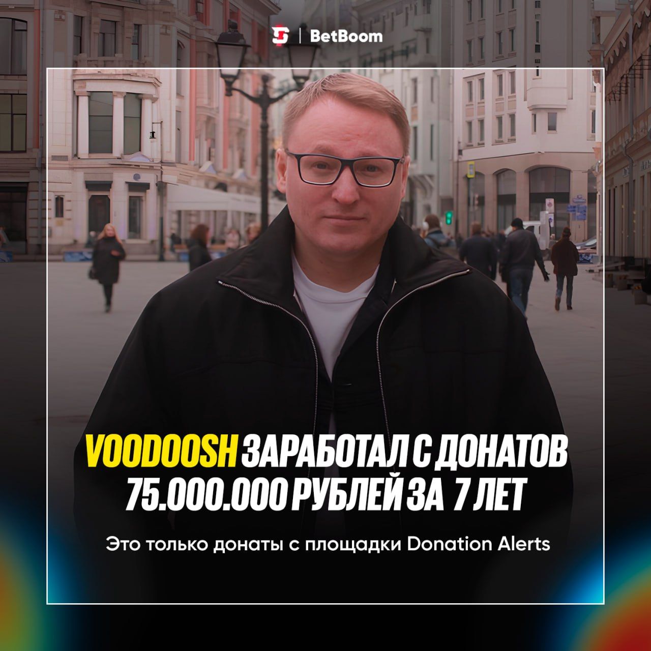 Voodoosh раскрыл доход с донатов за последние 7 лет стриминга — 75 миллионов рублей
