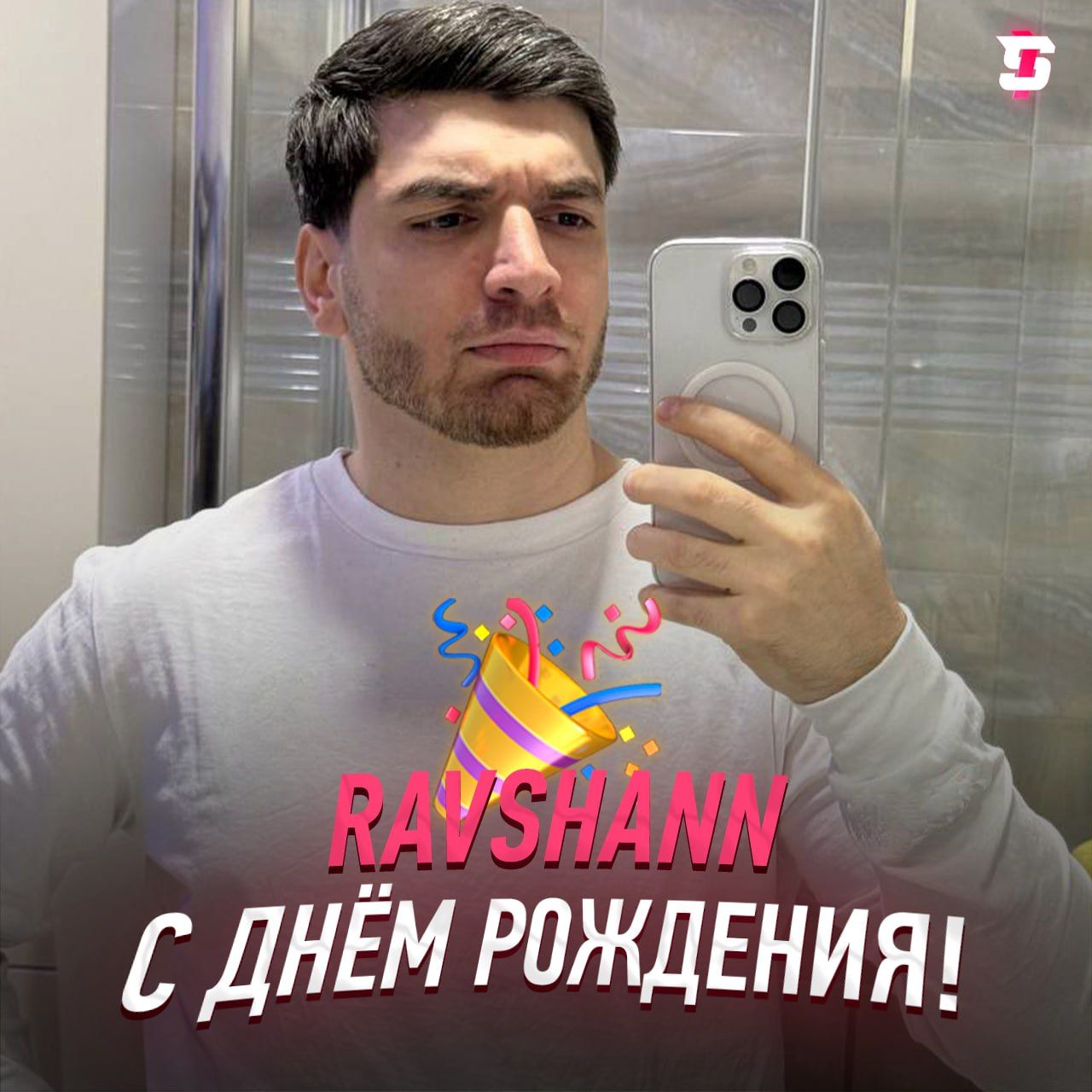 RavshanN отмечает 32-летие: яркая фигура на стриминговой сцене