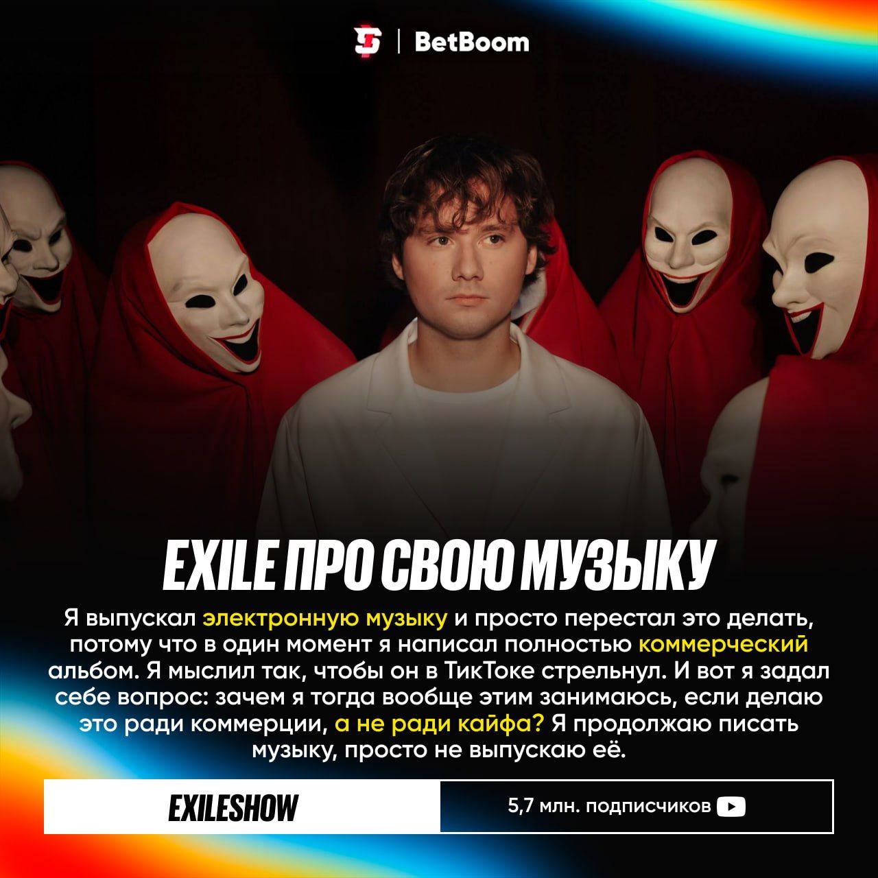 Exile возвращается к музыке: бывший стример делится планами на творческое будущее