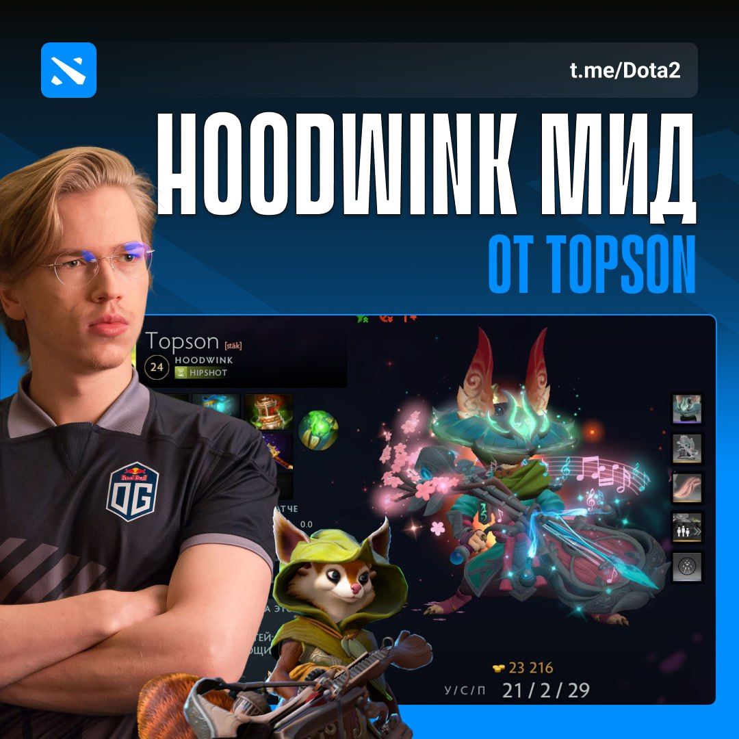 Topson представляет новый мид-билд для Hoodwink в Dota 2