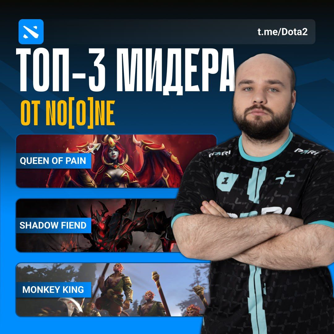 No[o]ne раскрыл топ-3 героев для доминирования на мид-лейне в Dota 2