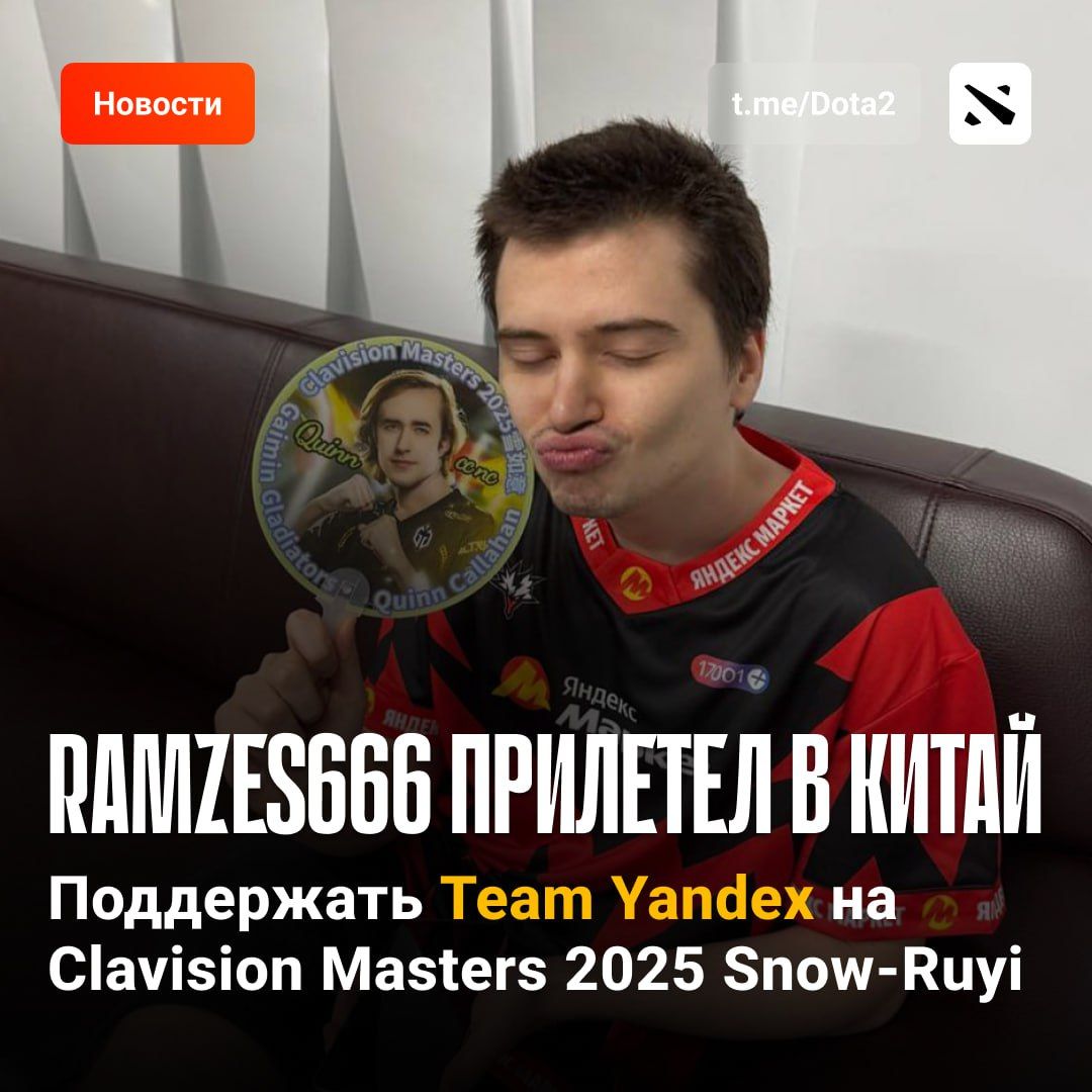 Рамзес в Китае: поддержка Team Yandex на Clavision Masters 2025