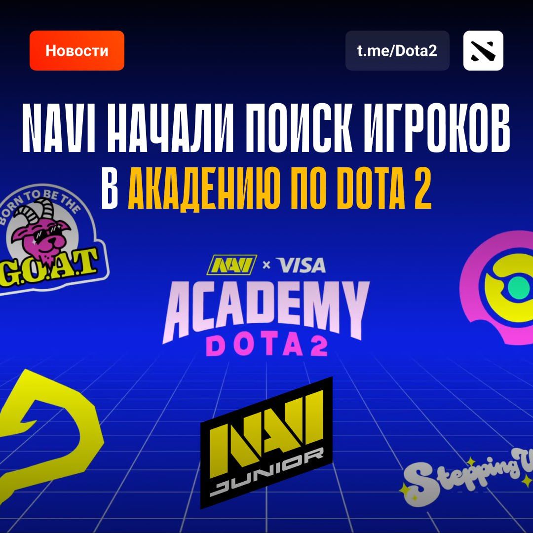 NAVI открывает набор в академию талантов по Dota 2