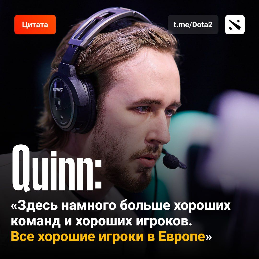 Квин из Gaimin Gladiators раскрыл секрет успеха европейских команд в Dota 2