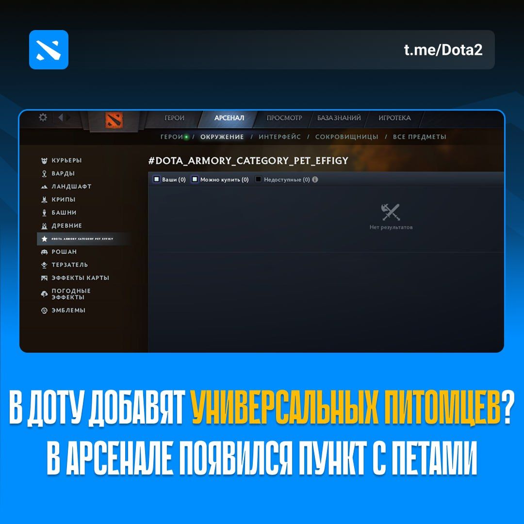 Новые питомцы скоро появятся в Dota 2: что известно на данный момент