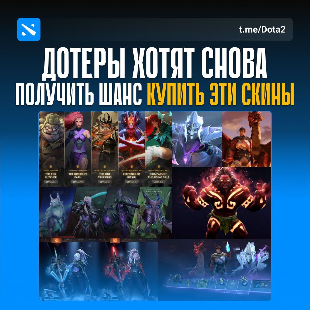 Обсуждение эксклюзивных скинов в Dota 2: мнения сообщества