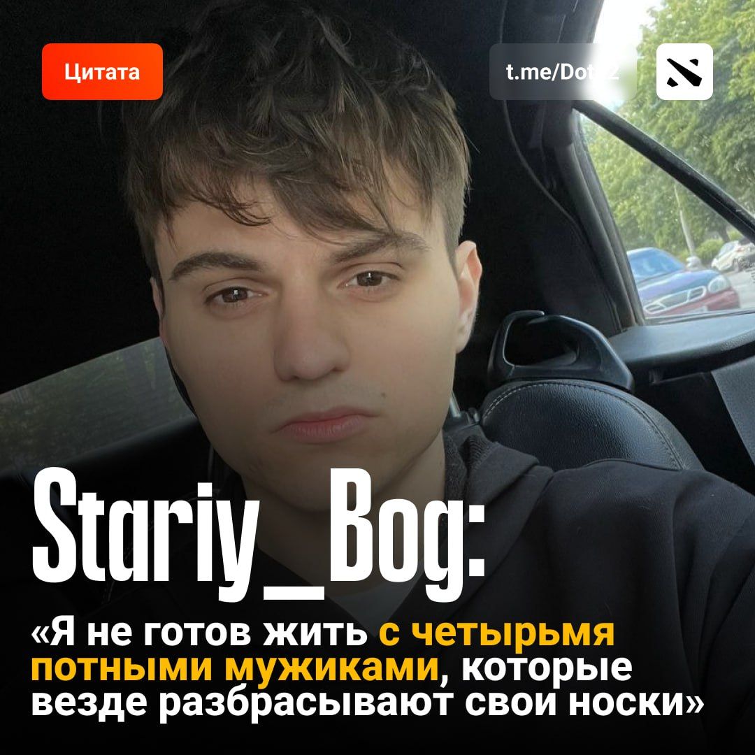 StariyBog объясняет, почему не хочет связываться с киберспортом
