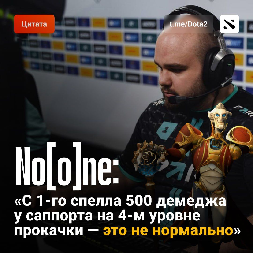 No[o]ne объясняет возрождение популярности Ringmaster в Dota 2