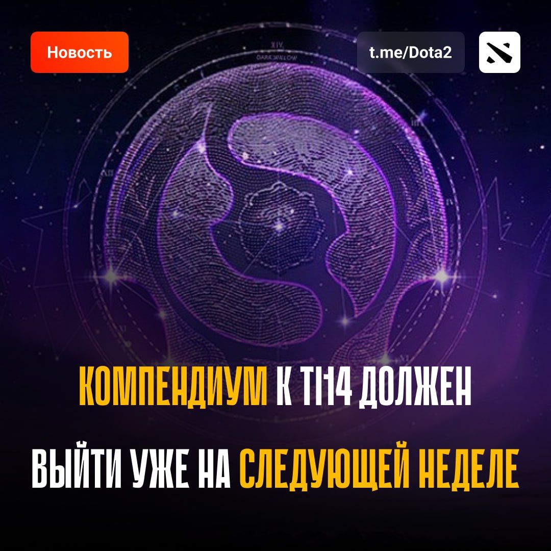 Скорое обновление Dota 2 с бандлами и фразами перед The International 2024